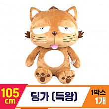 [YJ]105cm 딩가(특왕)<1>
