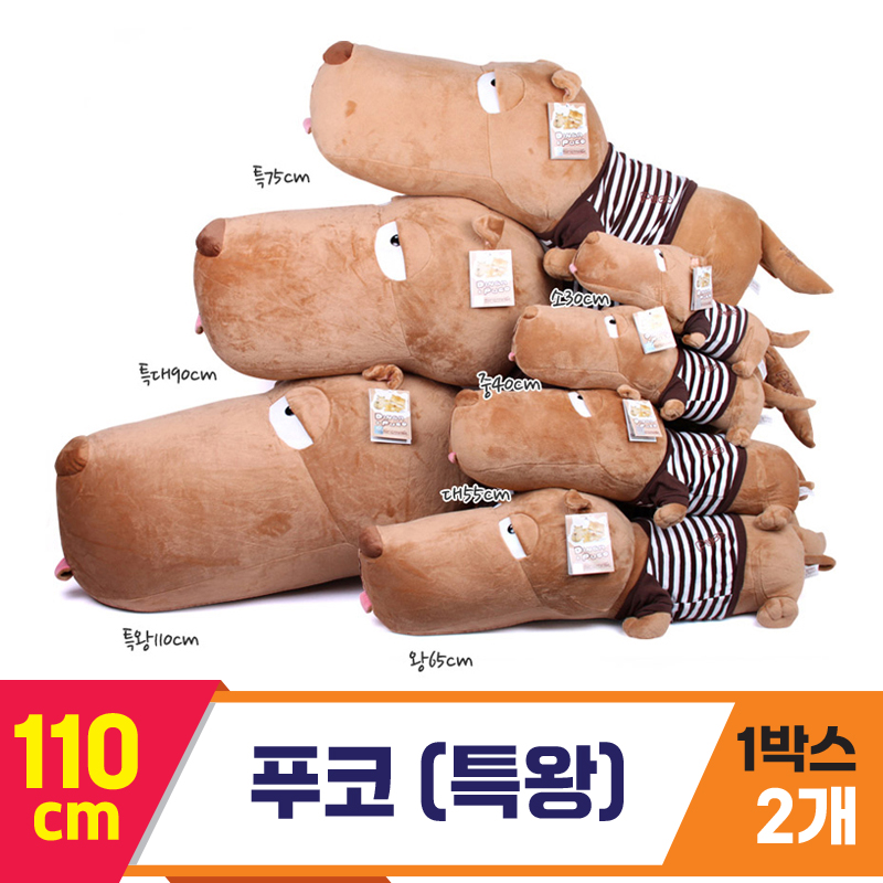 [YJ]110cm 푸코(특왕)<2>