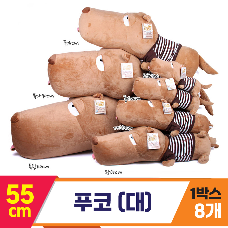 [YJ]55cm 푸코(대)<8>