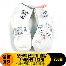 [정품]오버액션토끼 양말/넥라인<30>