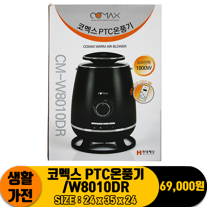 [JC]코멕스 PTC온풍기/W8010DR<4>