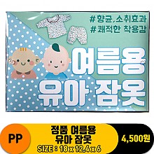 [굿독]PP 정품 여름용 유아 잠옷