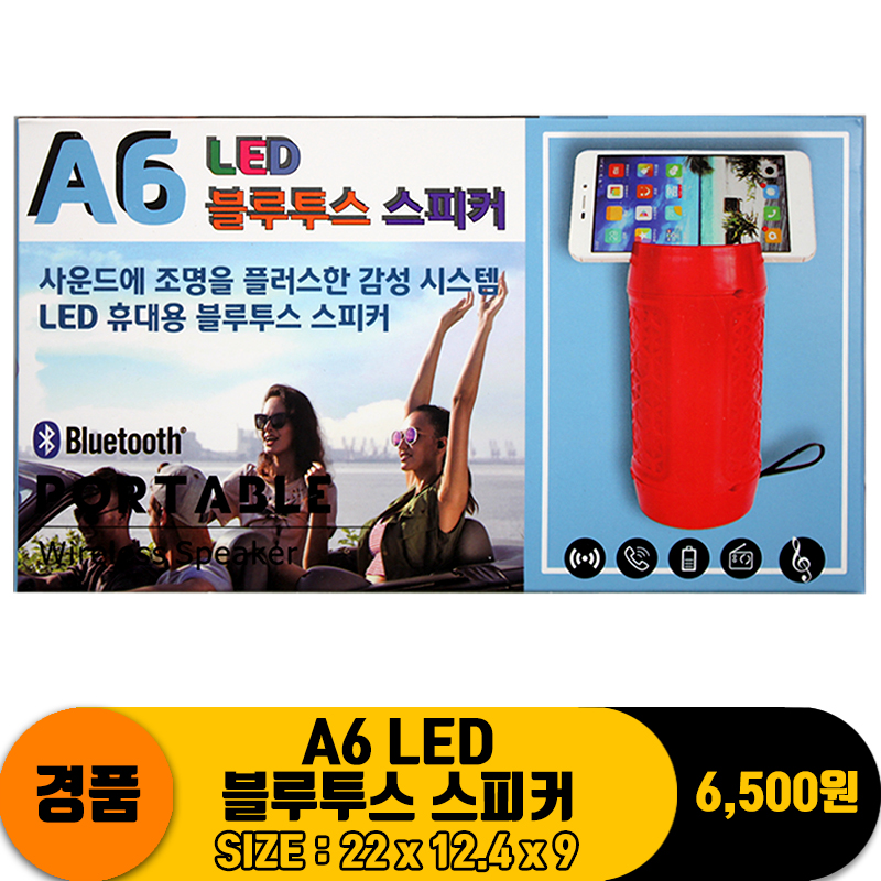 [JY]A6 LED 블루투스 스피커