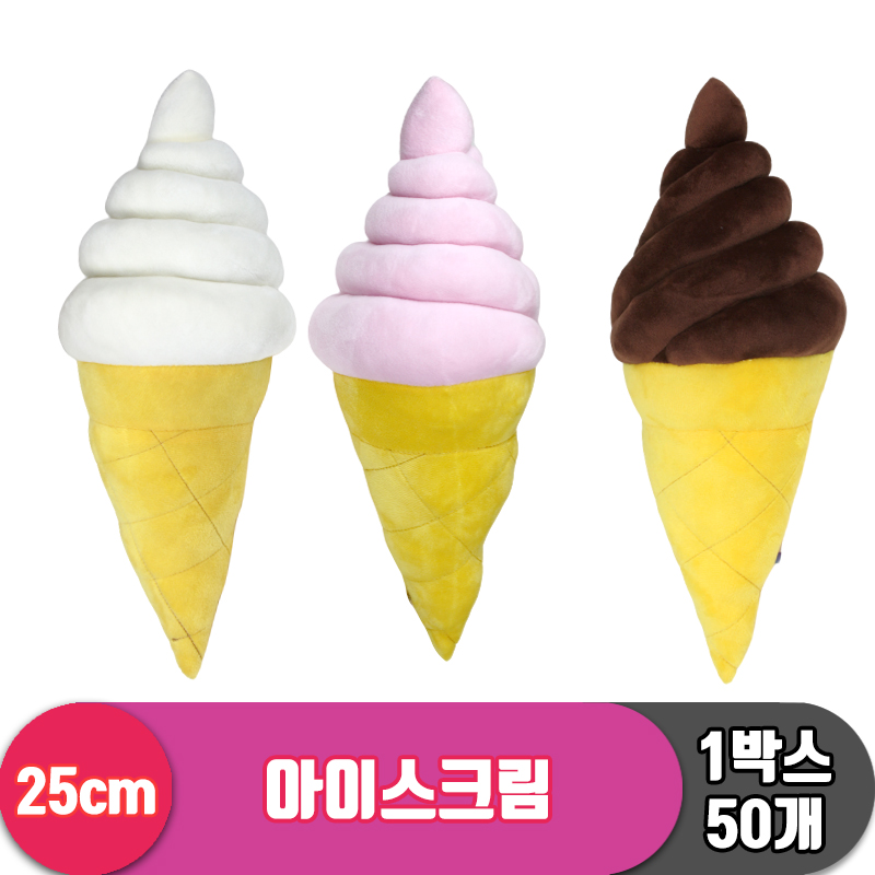 [DN]25cm 아이스크림<50>