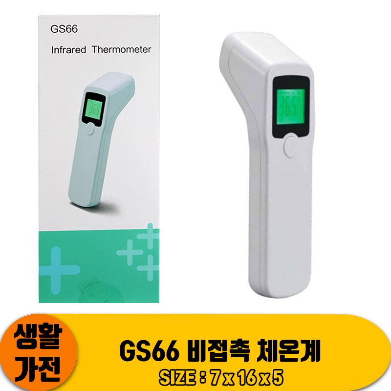 [SW]GS66 비접촉 체온계