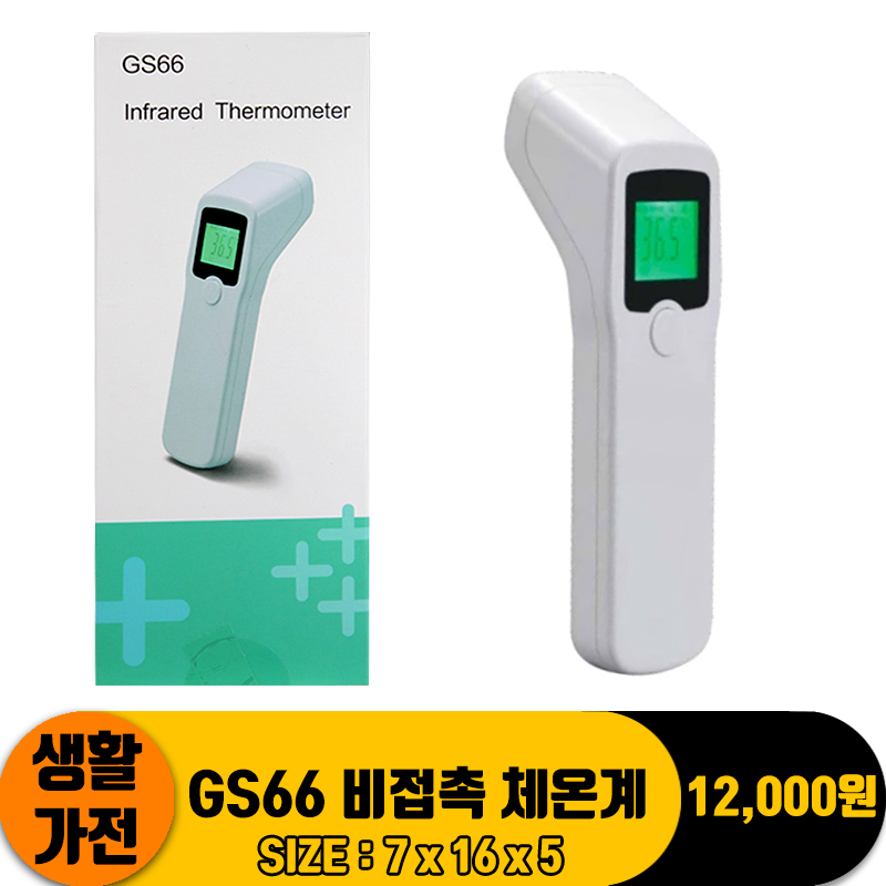 [SW]GS66 비접촉 체온계
