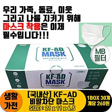 [ORD]국내산 KF-AD 비말차단 마스크