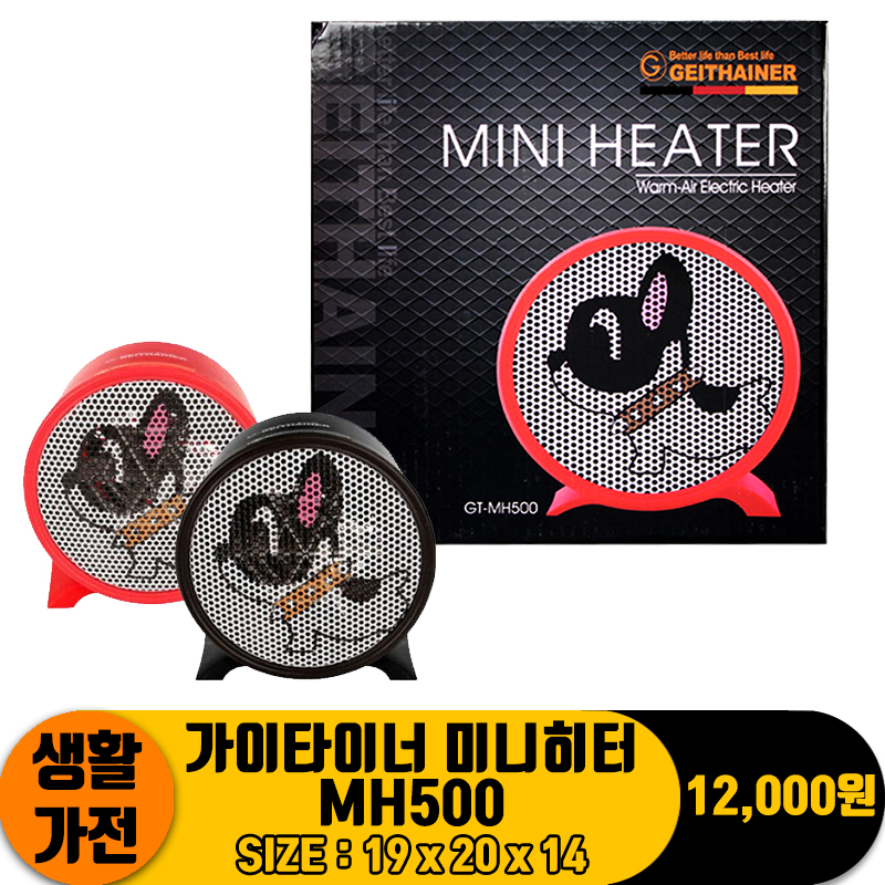 [JC]가이타이너 미니히터 MH500<20>
