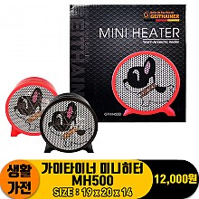 [JC]가이타이너 미니히터 MH500
