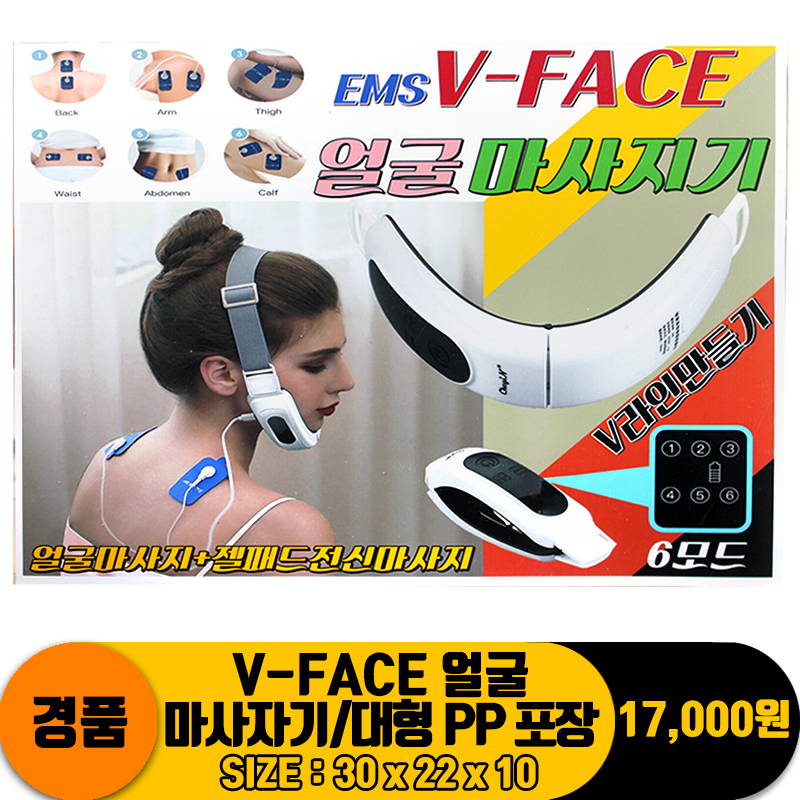 [MK]V-FACE 얼굴 마사자기/대형 PP 포장