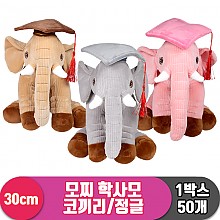 [HB]30cm 모찌 학사모 코끼리/정글<50>
