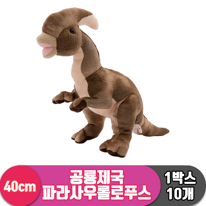 [3RD]40cm 공룡제국 파라사우롤로푸스<10>