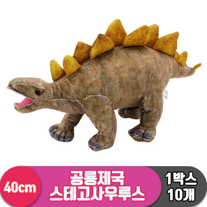 [3RD]40cm 공룡제국 스테고사우루스<10>