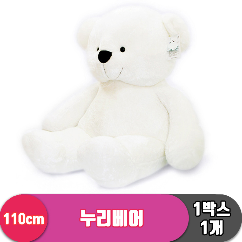 [NT]110cm 누리베어/특대