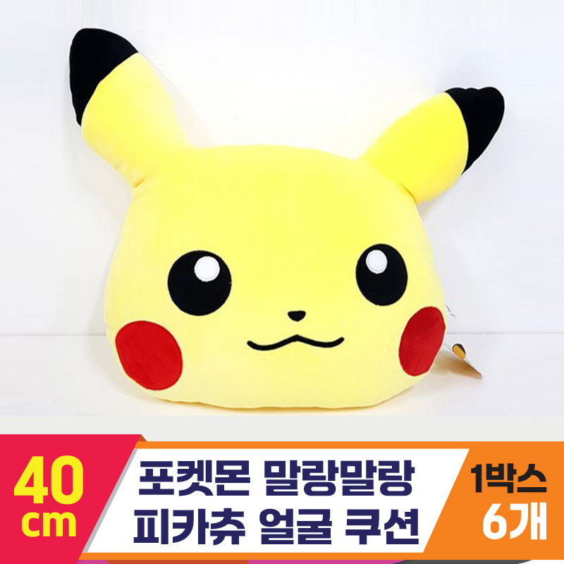 [NT]40cm 포켓몬 말랑말랑 피카츄 얼굴쿠션