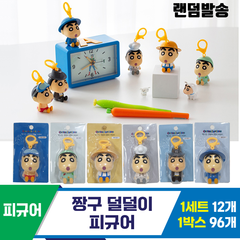 [HD]짱구 덜덜이 피규어