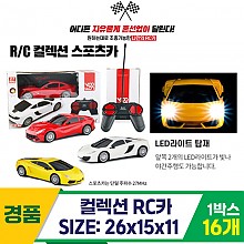 [GF]컬렉션 RC카<16>