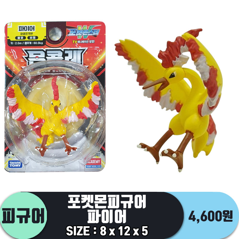 [AC]포켓몬피규어 파이어<36>