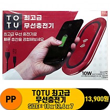 [JY]PP TOTU 최고급 무선충전기