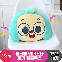 [NT]35cm 핑크퐁 원더스타 호기 얼굴쿠션
