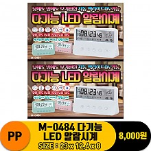 [PO]PP M-0484 다기능 LED 알람시계