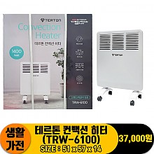 [JC]테르톤 컨백션 히터(TRW-6100)