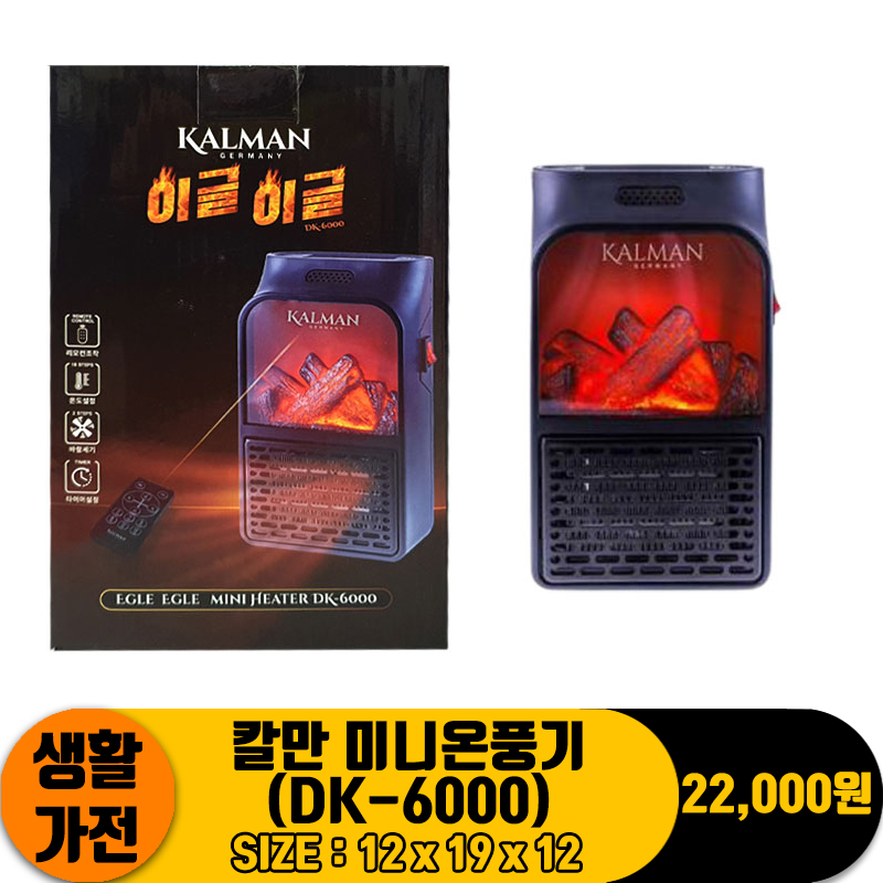 [JC]칼만 미니온풍기(DK-6000)<12>