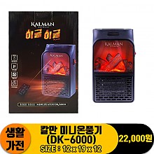 [JC]칼만 미니온풍기(DK-6000)