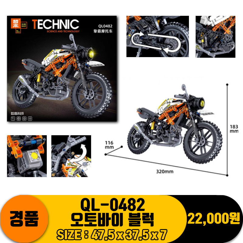 [JY]QL-0482 오토바이 블럭<24>
