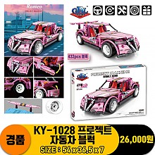 [JY]KY-1028 프로젝트 자동차 블럭
