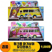 [GF]핑크퐁 아기상어 유치원버스