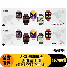 [JY]Z33 블루투스 스마트 시계<50>