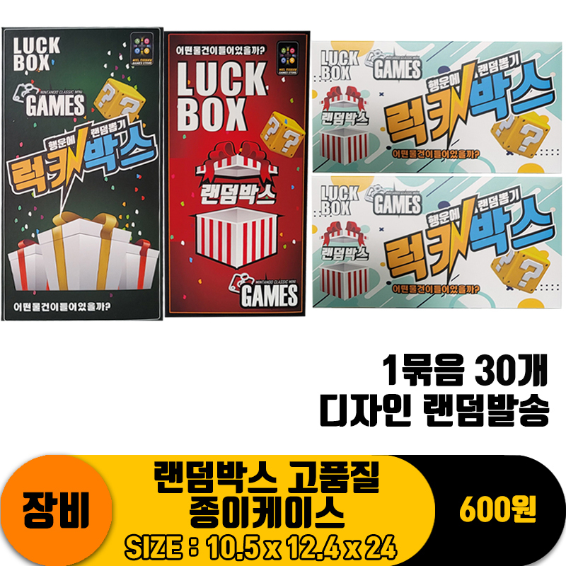 [JY]랜덤박스 고품질 종이케이스<30>