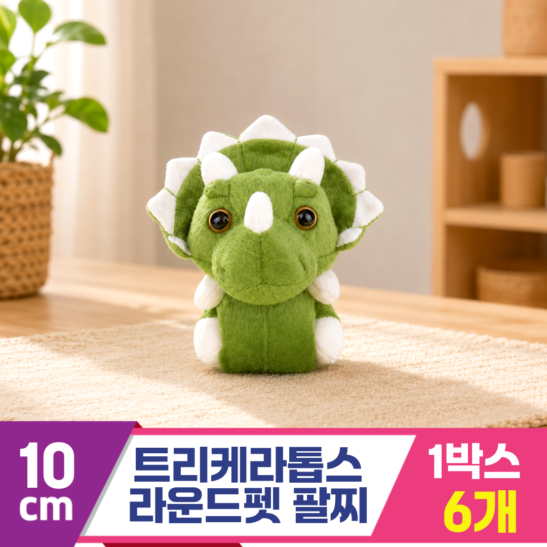[3RD]10cm 트리케라톱스 라운드펫
