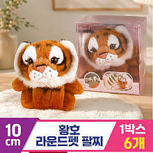 [3RD]10cm 황호 라운드펫