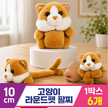 [3RD]10cm 고양이 라운드펫