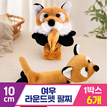 [3RD]10cm 여우 라운드펫