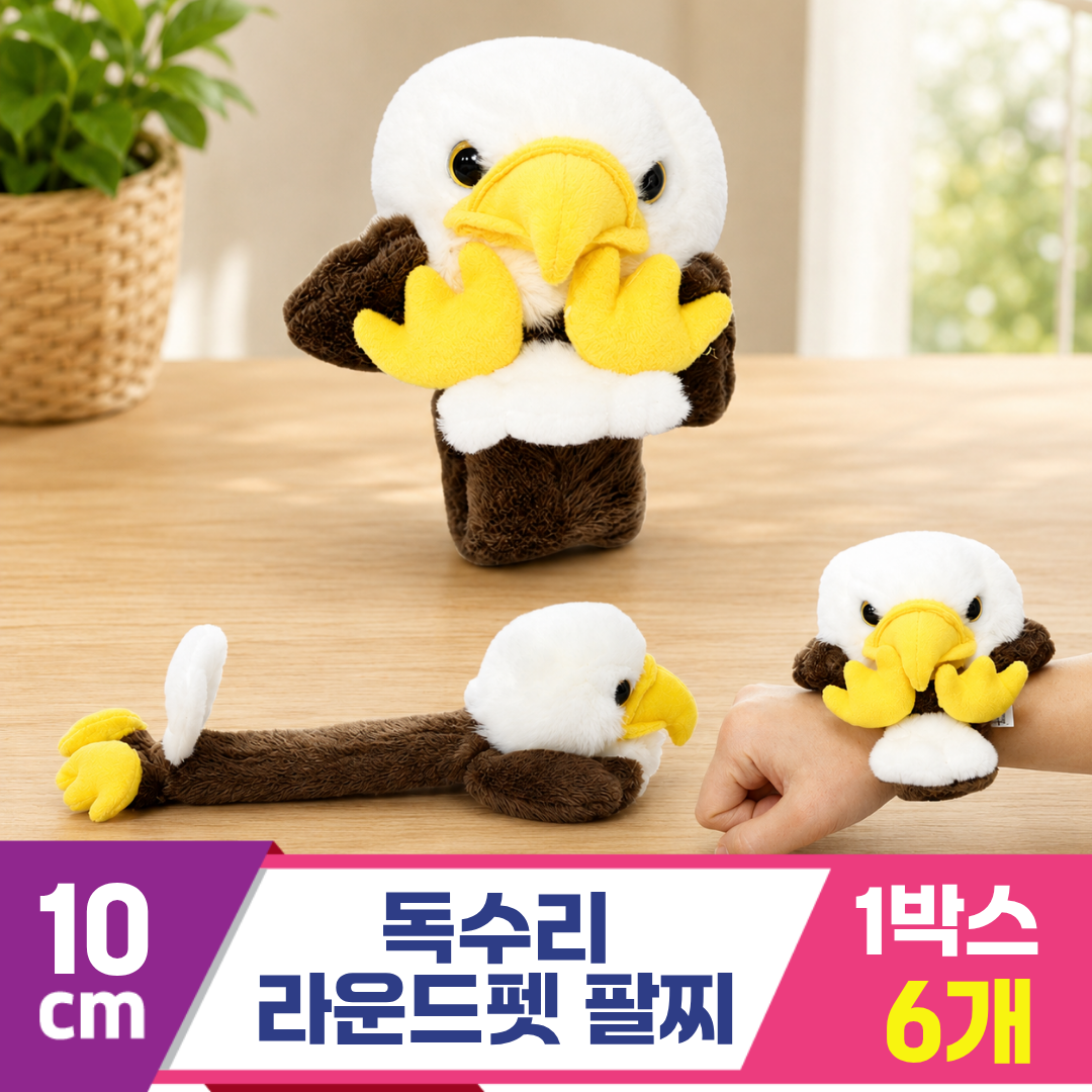 [3RD]10cm 독수리 라운드펫
