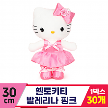 [HK]30cm 헬로키티 발레리나 핑크