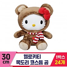 [HK]30cm 헬로키티 목도리 코스튬 곰