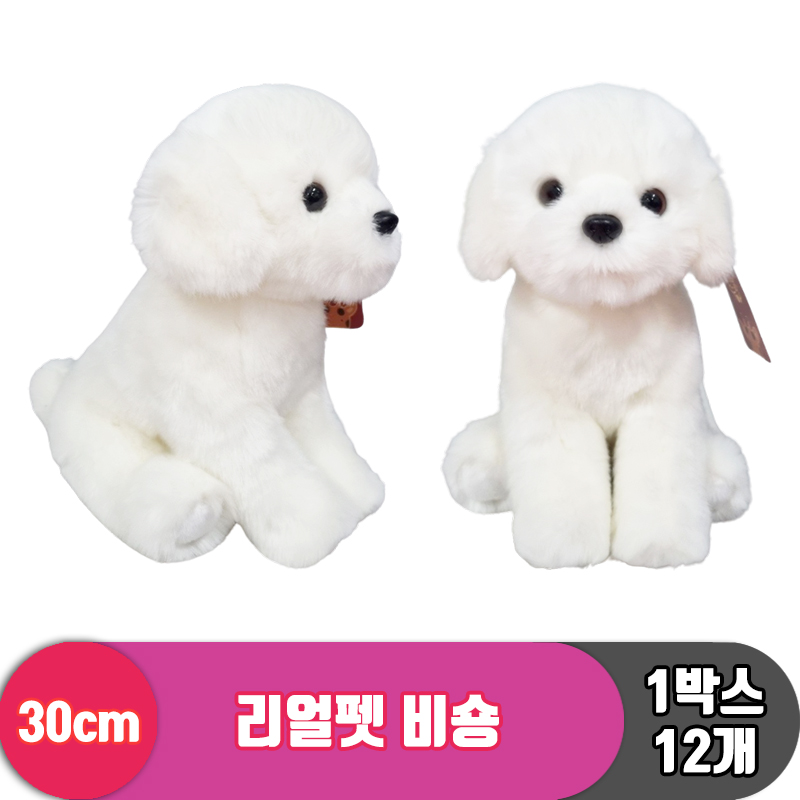 [HB]30cm 리얼펫 비숑<12>