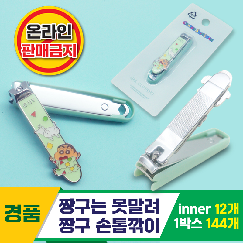 [HD]짱구는 못말려/짱구 손톱깎이