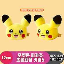 [NT]12cm 포켓몬 피카츄 초롱표정 키링5