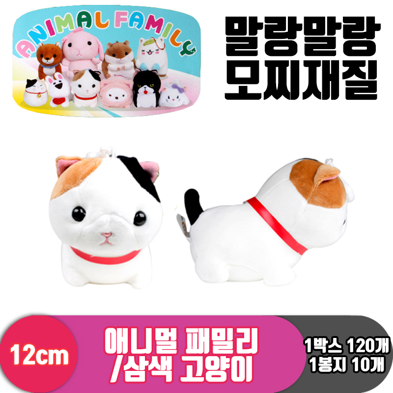 [굿독]12cm 애니멀 패밀리/삼색 고양이<10>