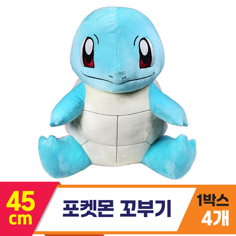 [3RD]45cm 포켓몬 꼬부기<4>