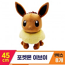 [3RD]45cm 포켓몬 이브이<8>