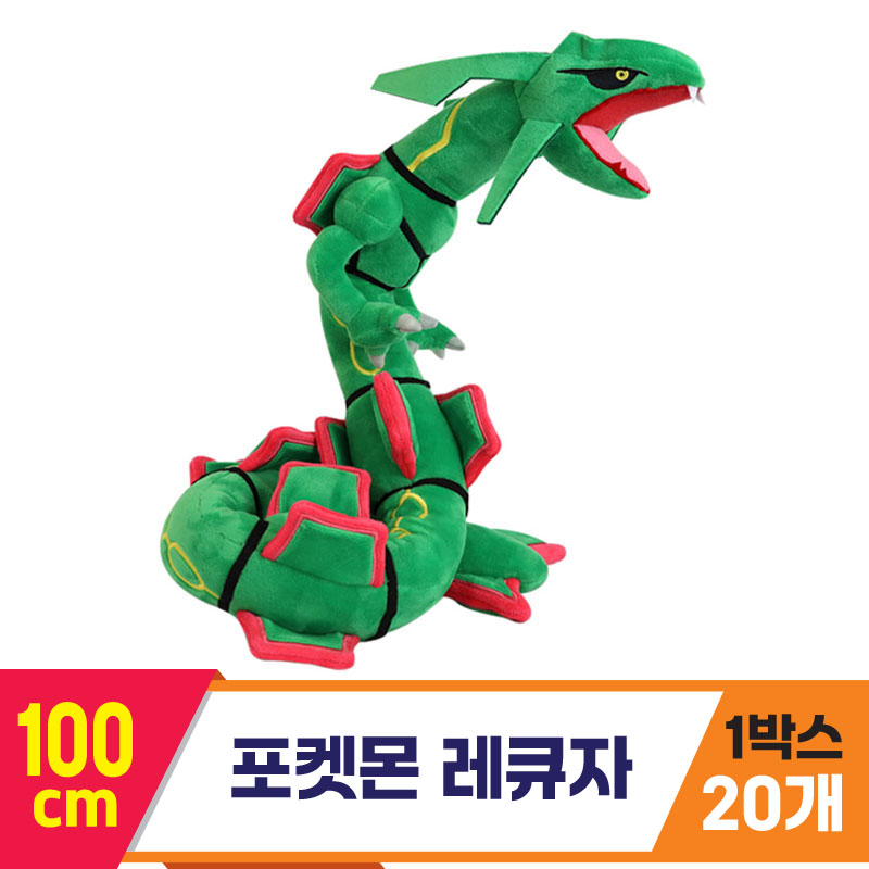 [3RD]100cm 포켓몬 레큐자<20>