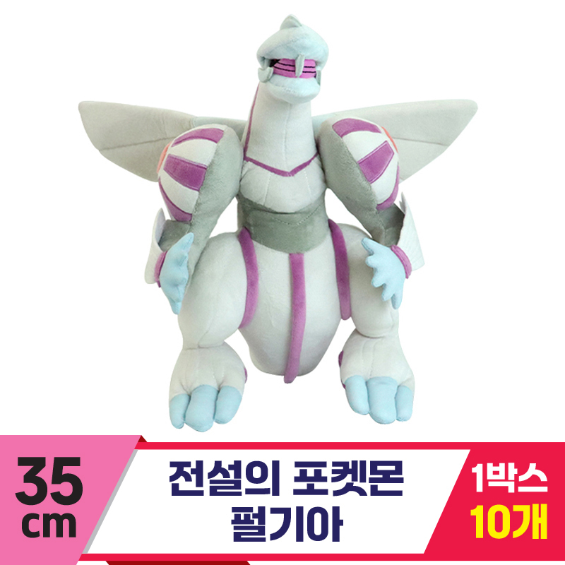 [3RD]35cm 전설의 포켓몬 펄기아<10>