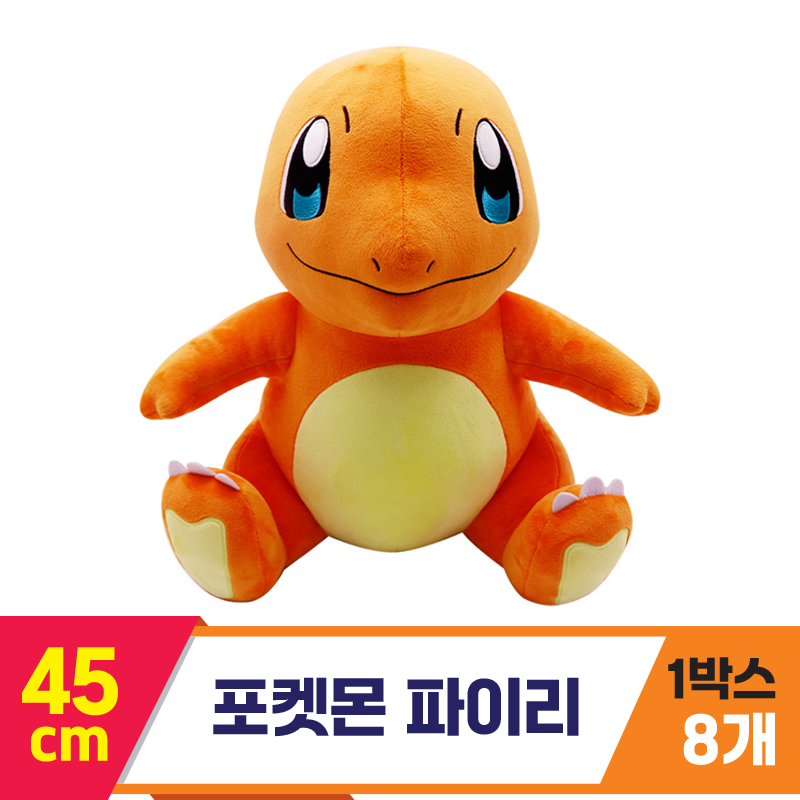 [3RD]45cm 포켓몬 파이리