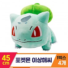 [3RD]45cm 포켓몬 이상해씨<4>